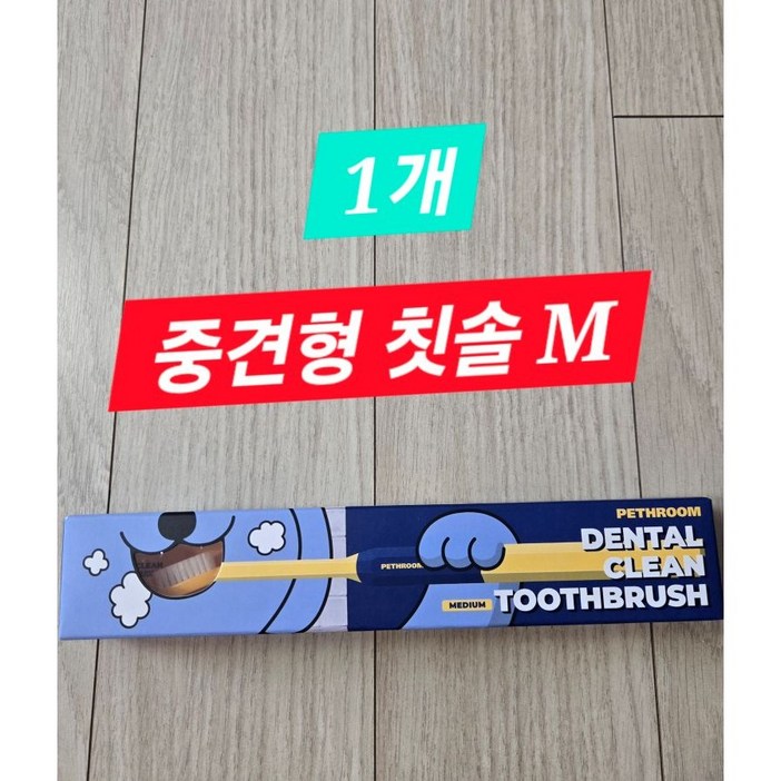 페스룸 덴탈 칫솔 M2개 중형견 전용 초극세사모 치석제거