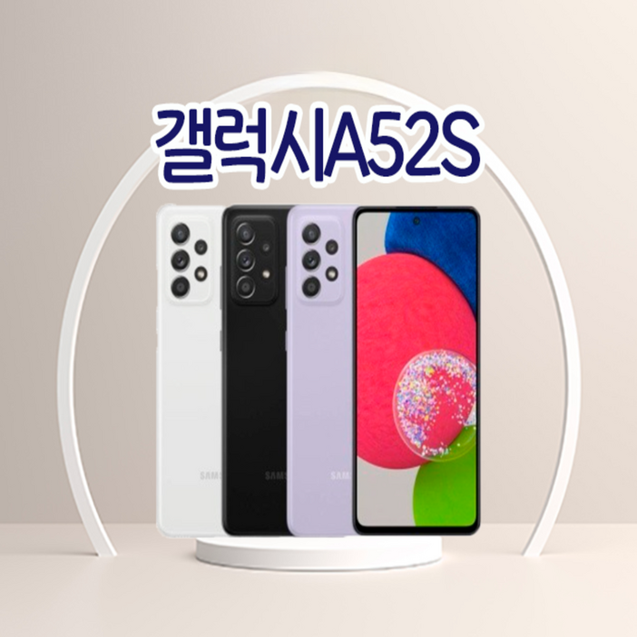 SMA528N 갤럭시A52S 5G 128GB 미사용가개통새제품