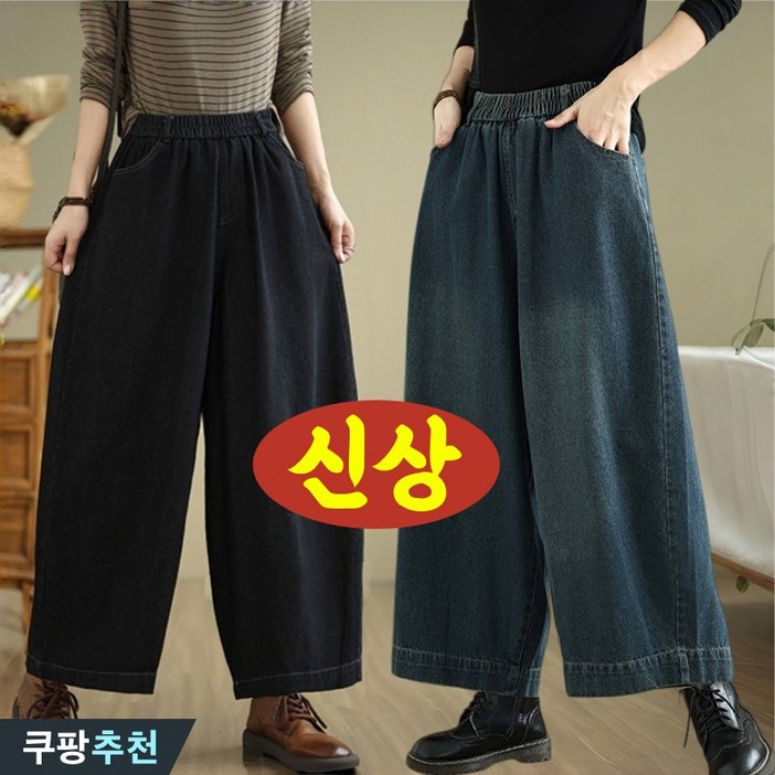 매진 임박 90kg까지 빅사이즈 여성 하이웨이스트 배기 팬츠 밴딩 9부 데님 팬츠 가을 겨울 편한 와이드 플리츠 날씬해보이는 모던 빈티지 워싱 심플 데일리 캐주얼 포켓 청바지