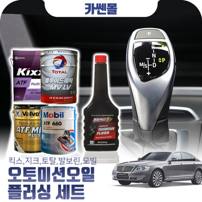 체어맨W(H)(08~) v8 5000 오토미션오일+플러싱 한대분 (킥스,토탈,발보린,모빌)