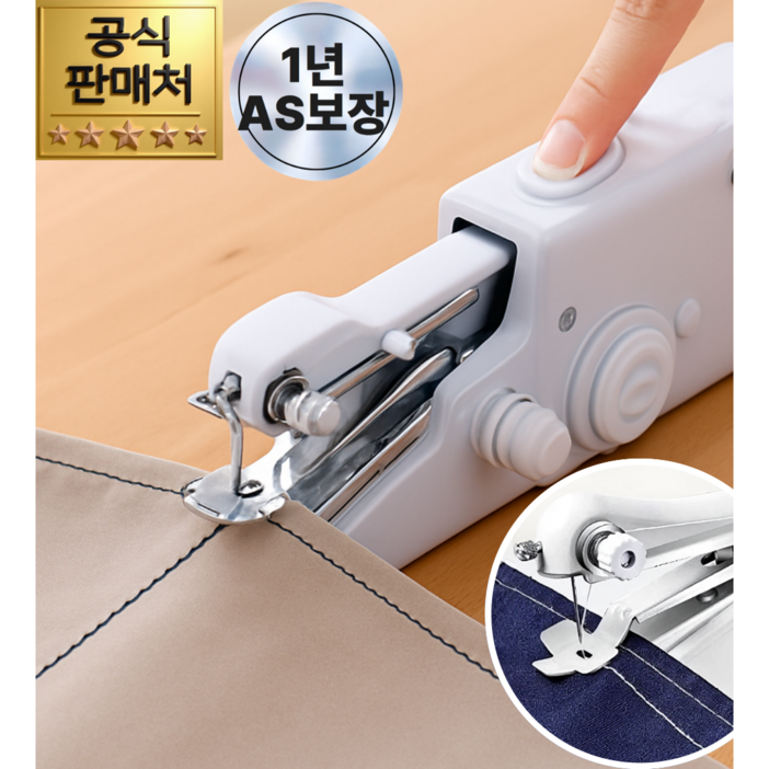 루미크 집에서 초간편 셀프수선 핸드미싱기