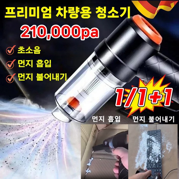독일 기술 111 차량용 청소기 무선 미니 에어건 청소기 휴대용 진공 청소기 먼지 흡입먼지 불어내기