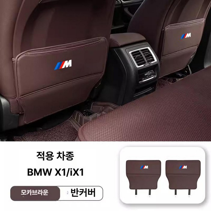 BMW 뒷좌석 킥매트 보호매트 자동차시트 시트커버 카매트 비고,요청사항란 차종연식 기재