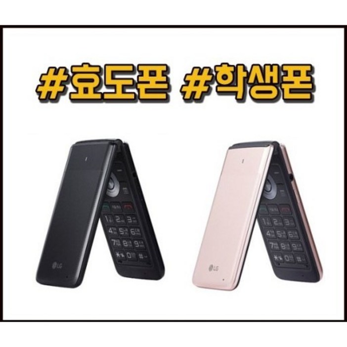 [인터넷이 안되는 폴더폰] 인터넷이 안되는 8만원짜리 깨끗한 폴더폰, 공신폰, 유심기변, 효도폰, 세컨폰, 유심만 끼우시고 바로 사용하세요.