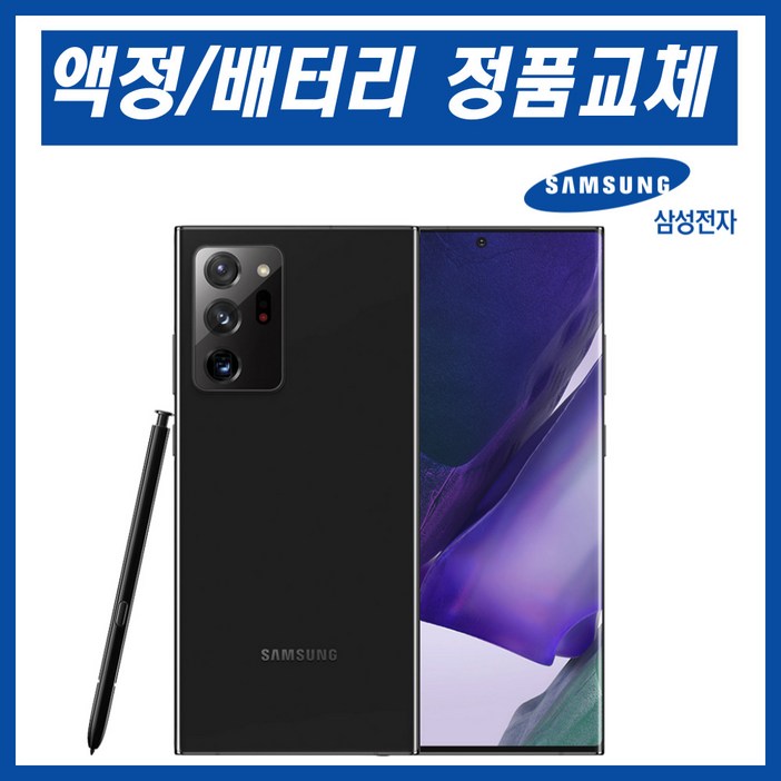 갤럭시 노트20울트라 리퍼폰 자급제 정품 올교체 정품케이스 평생보증 ABC모바일, 화이트
