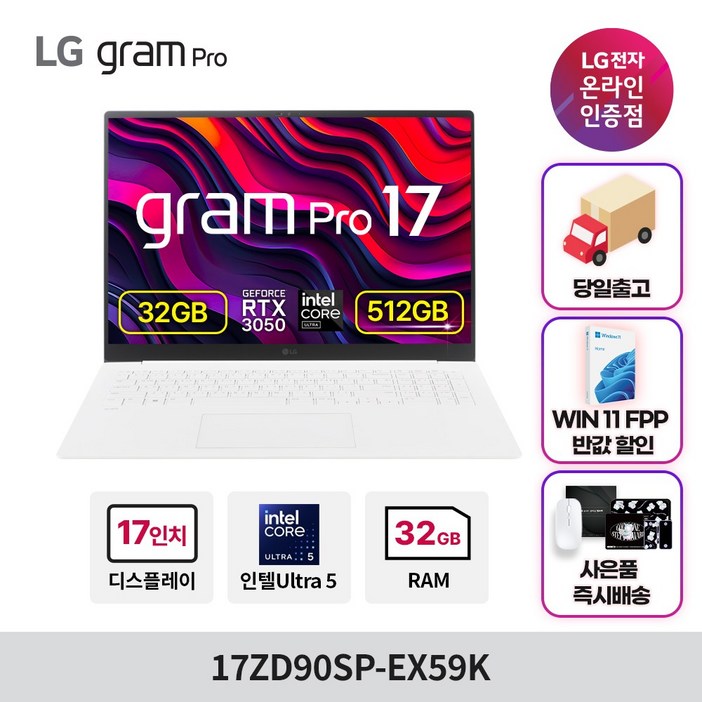 LG 그램 프로(외장) 17ZD90SP-EX59K Ultra5 32GB 512GB RTX3050, 17ZD90SP-EX59K, Free DOS, 32GB, 512GB, 에센스 화이트