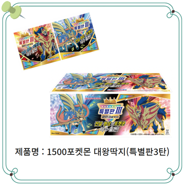 바로받는 포켓몬스터 캡틴대왕딱지 특별판3 1박스
