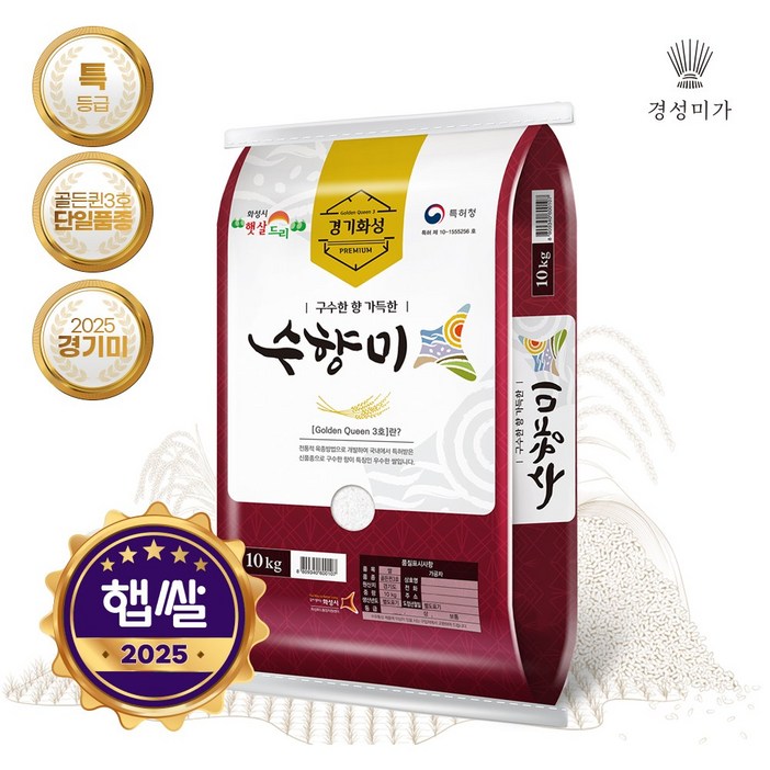 [2025햅쌀](특등급)수향미(골든퀸3호) 10kg
