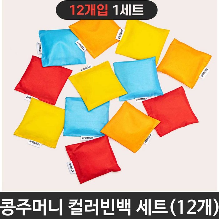 SP 뉴스포츠 콩주머니 칼라빈백 세트 12개입 10cm KC인증 유아 체육 던지기공