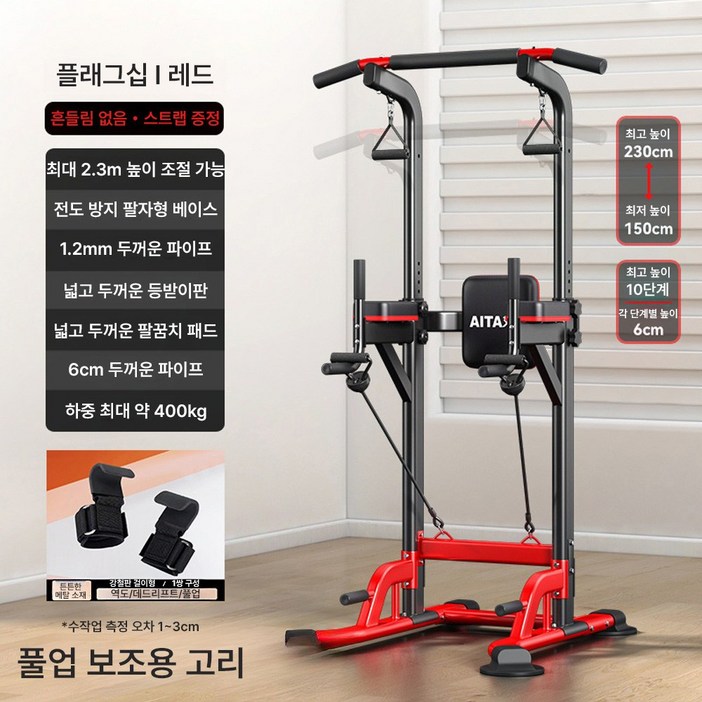 뜨가 철봉 튼튼한 가정 치닝디핑 운동기구 풀업바 홈트 실내 가정용 철봉 헬스 등받이 업그레이드 밴드, 레드로프풀업 보조용 걸이