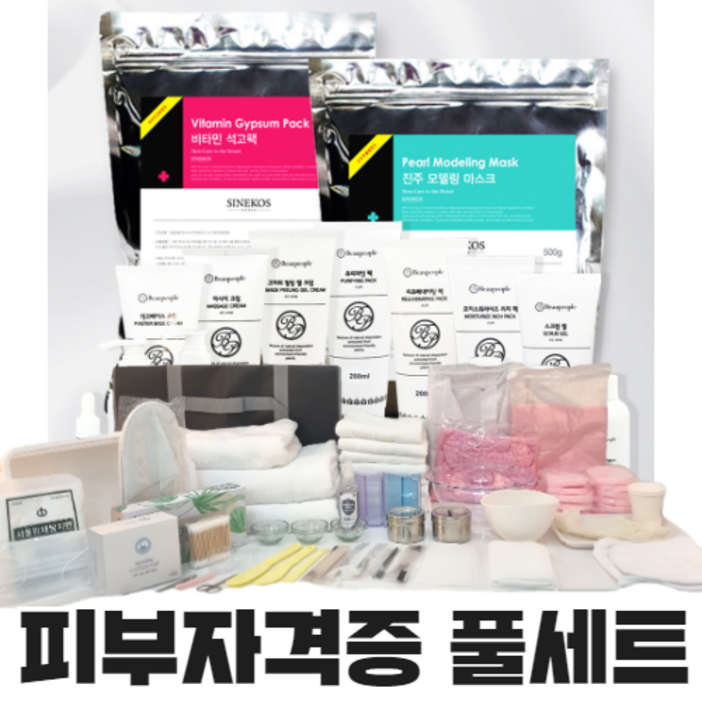 2024년 뷰피플 피부자격증 실기재료 풀세트 58종 화장품19종소도구39종, 1개