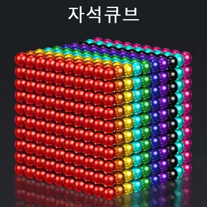 Onsuft 5MM 1000개 자석볼 자석큐브 네오큐브 자기 입방체, 십색, 1개