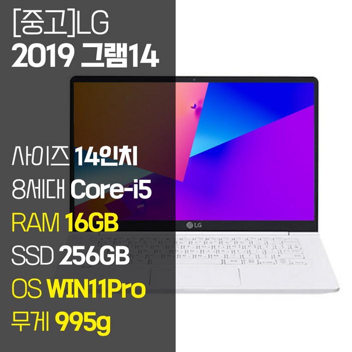 LG 올 뉴 그램 14인치 중고 노트북 14ZB990 8세대 Corei5 RAM 16GB SSD탑재 윈도우11설치 72Wh 배터리 올데이 그램, 화이트, 14Z990, 코어i5, 256GB, 16GB, WIN11 Pro LG 올 뉴 그램 14인치 중고 노트북 14ZB990 8세대 Corei5 RAM 16GB SSD탑재 윈도우11설치 72Wh 배터리 올데이 그램, 화이트, 14Z990, 코어i5, 256GB, 16GB, WIN11 Pro