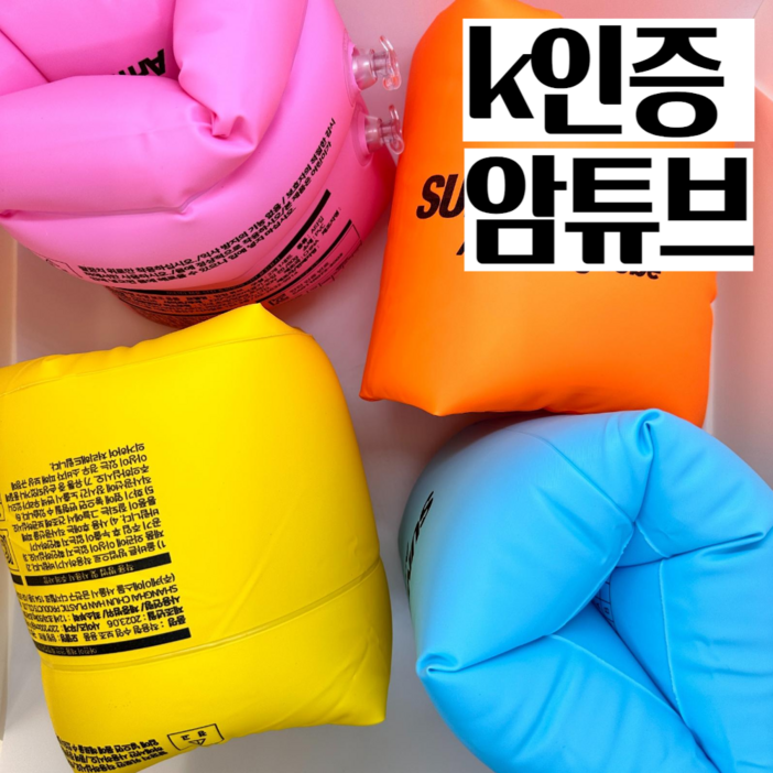 써니워터 수영보조용품 암링 튜브 FREE