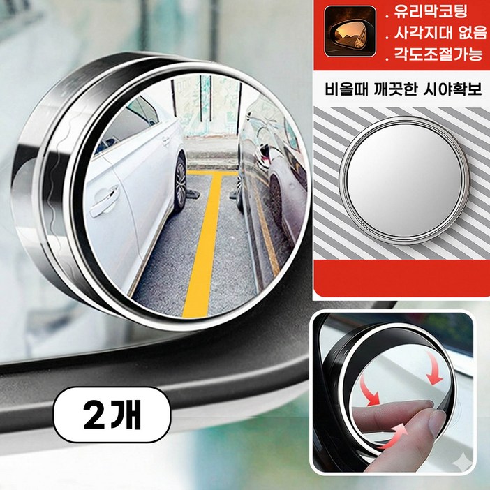 스마트에어  차량용 각도조절 사이드 사각지대 보조거울