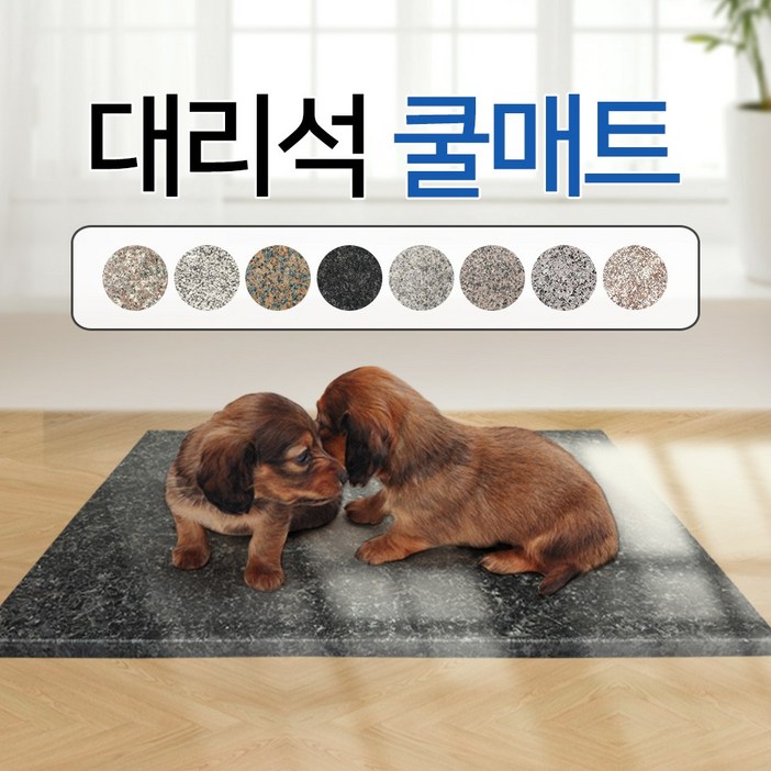 댕냥이 천연대리석 반려동물 여름 쿨매트 8종 강아지 고양이 하우스, 대리석 쿨매트코랄, 1개