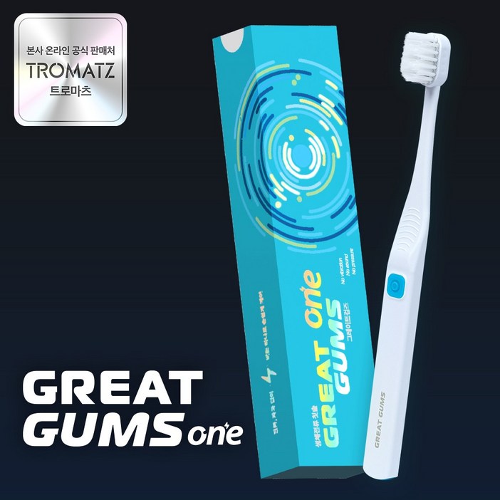 그레이트검즈 원, 일체형 전류칫솔  트로마츠의 생체전류 기술