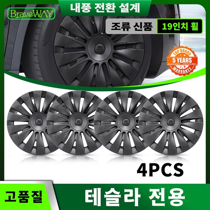 20202024년형 테슬라 Y형 4개 19인치 좌우 휠캡 회오리덮개 휠커버 교체부품, 4PCS Black, 1개