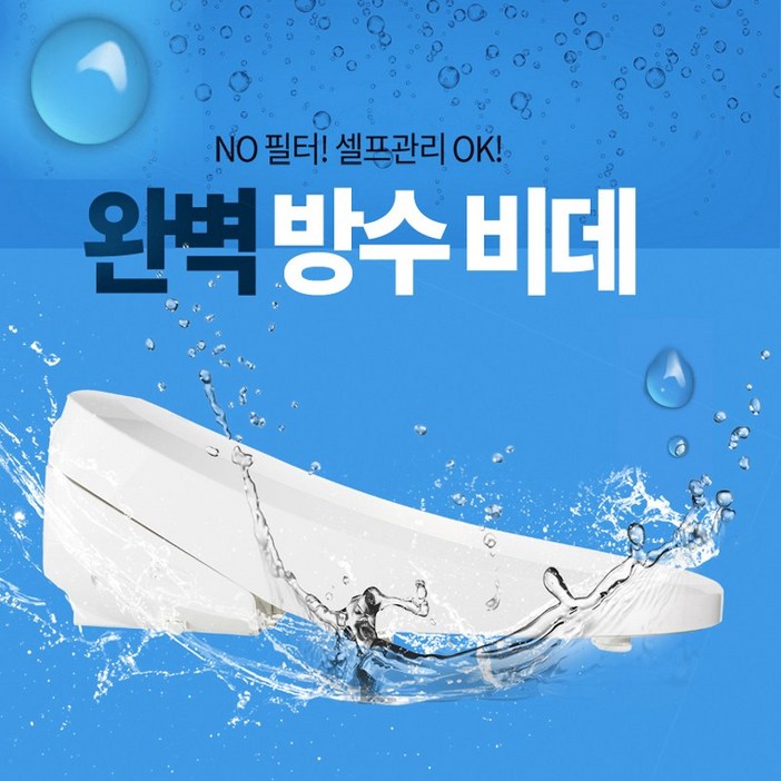 ANT 앤트비데 DS03 절전 IPX 방수비데 ANT 앤트비데 DS03 절전 IPX 방수비데
