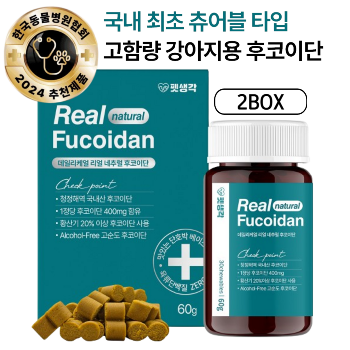 펫생각 고순도 미역귀 후코이단 12000mg 강아지 전용 염증 종양 면역력 종합 영양제  한국동물병원협회 인증