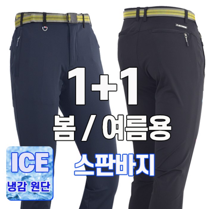 워킹맨 아울렛 등산바지 11 봄 여름 시즌 냉감소재 아이스 고탄력 프리미엄 스판바지 작업복 일상복 현장복 근무복 B142
