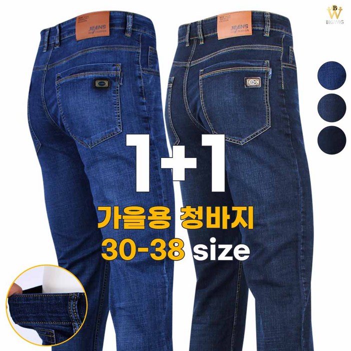 [더빅보스] 2장세트 BS-F501 캐주얼 스판 청바지 일상 작업복 데님 팬츠