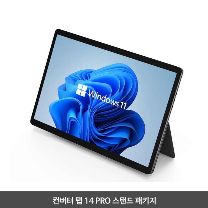 아이뮤즈 컨버터탭 14 PRO RAM16GB / 256GB 윈도우11 태블릿PC 스탠드 패키지