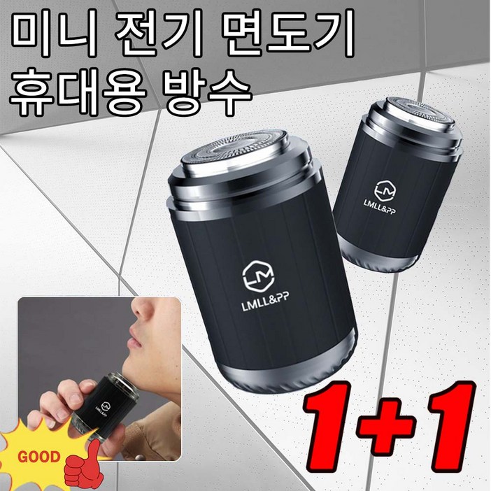 미니면도기 전동면도기 휴대용 스마트 방수 출장 시 휴대하기 편리함 1+1