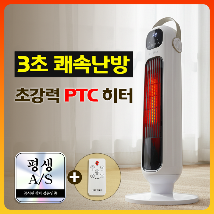 더에르 PTC 온풍기 가정용 업소용 절전형 난방기 전기 히터, 스톤 화이트