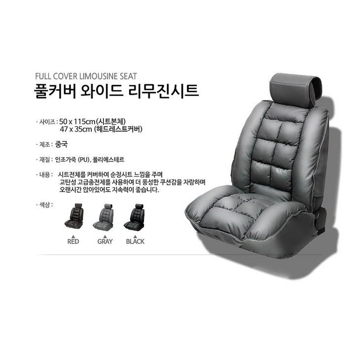 대일 프리미엄 리무진 시트커버, 그레이, 1개 대일 프리미엄 리무진 시트커버, 그레이, 1개