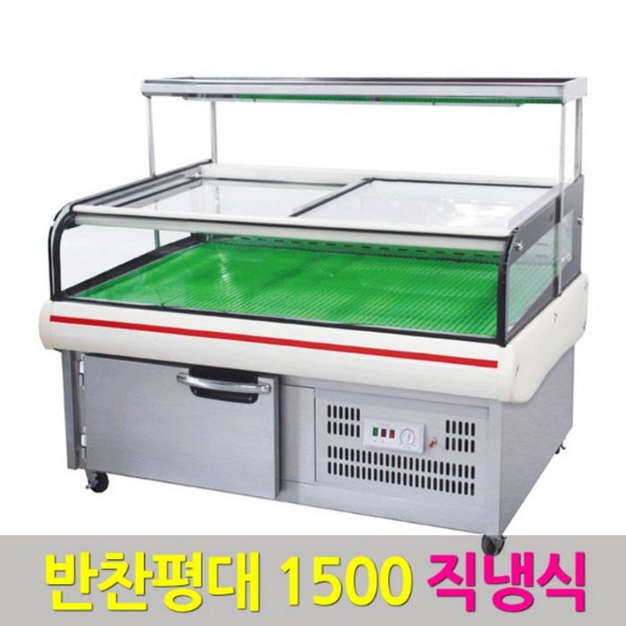 삼호 반찬평대 1500 직냉식 반찬냉장고 쇼케이스SH124