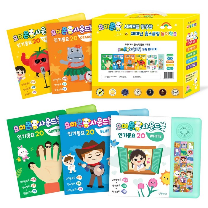 요미몬 사운드북 5종 패키지 총125개 사운드 인기동요 75곡영어동요 25곡효과음 25종 아기 그림책  선물용 박스