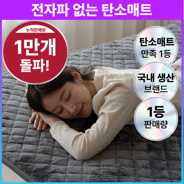 [전자파 ZERO] 아인리페 26년형 에어퀼팅 그래핀 카본 탄소매트