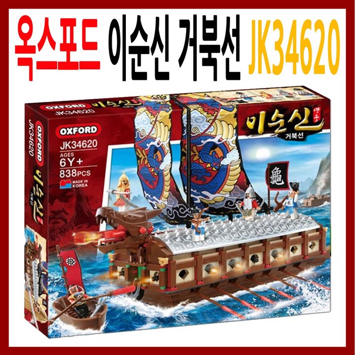 옥스포드 영웅이순신 거북선 JK34620 836p