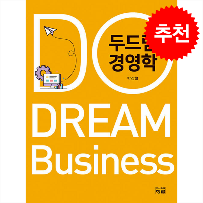 두드림 경영학 제2판