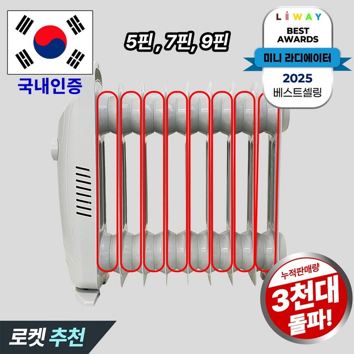 리웨이 이동식 9핀 전기 라디에이터 화장실 동파방지