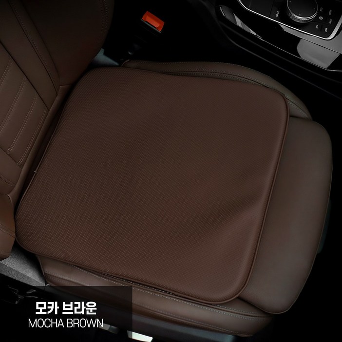 나파 가죽 자동차 방석 BASF 메모리폼 BMW 벤츠 볼보 제네시스 차량용, 1개, 모카브라운 나파 가죽 자동차 방석 BASF 메모리폼 BMW 벤츠 볼보 제네시스 차량용, 1개, 모카브라운