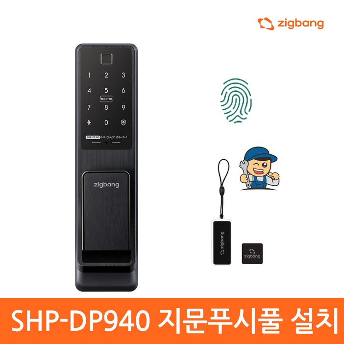 직방 보안강화 지문 푸시풀 디지털 손잡이 있음 도어락