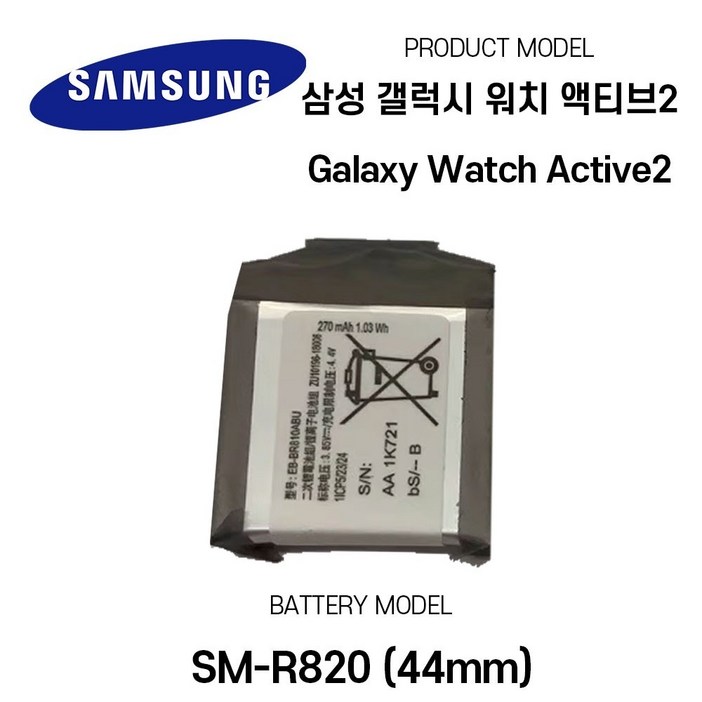 삼성 갤럭시 워치 액티브2 Galaxy Watch Active2 44mm SMR820 배터리