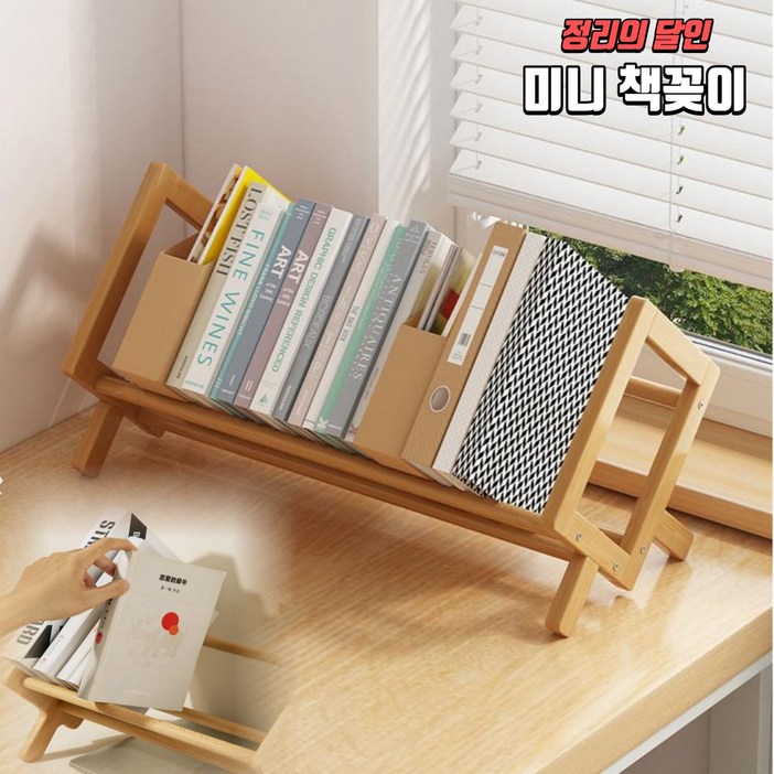 당일배송 hybe 원목 책상 정리 미니 책꽂이