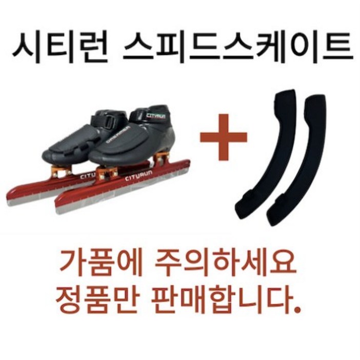 시티런 스피드스케이트 날보호대 세트 빙상용품, 200, 블랙