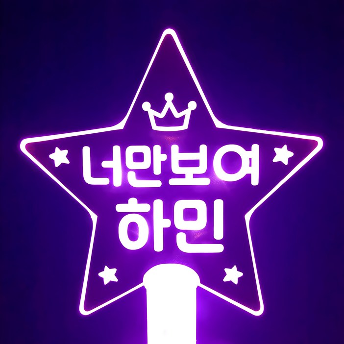 네임플러스 네플 별봉 LED응원봉 재롱잔치 학예회 콘서트 응원피켓 주문제작, 별봉핑크, 1개 네임플러스 네플 별봉 LED응원봉 재롱잔치 학예회 콘서트 응원피켓 주문제작, 별봉핑크, 1개