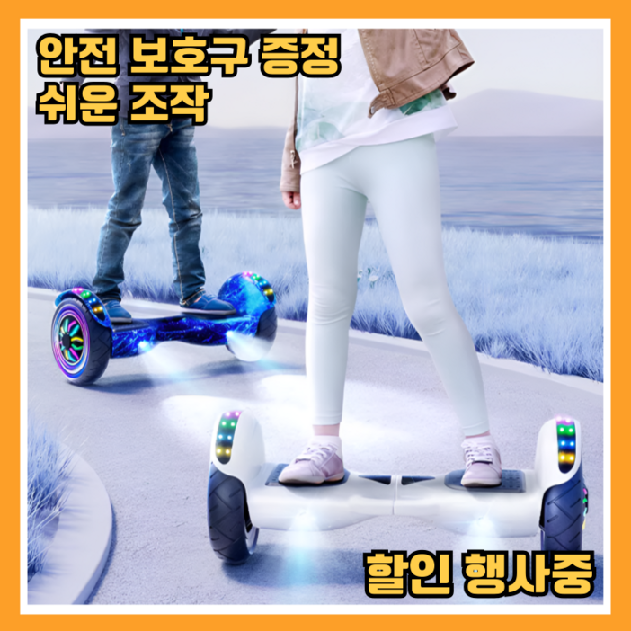 09노리 미니 전동휠 호버보드 두발 투휠 전동보드 왕발통, 블루, 10인치전용핸들, 1개