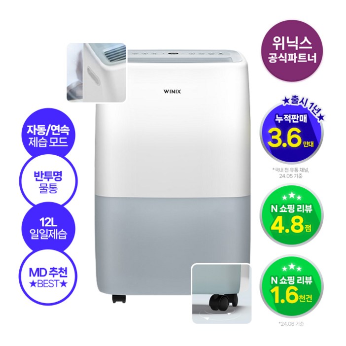 위닉스 뽀송 제습기 12L DXTE120-MPK