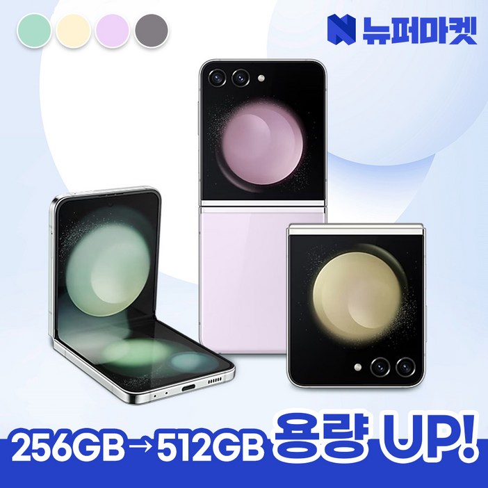 갤럭시 Z플립5 256GB SM-F731 공기계 특S급, 그라파이트, 512GB