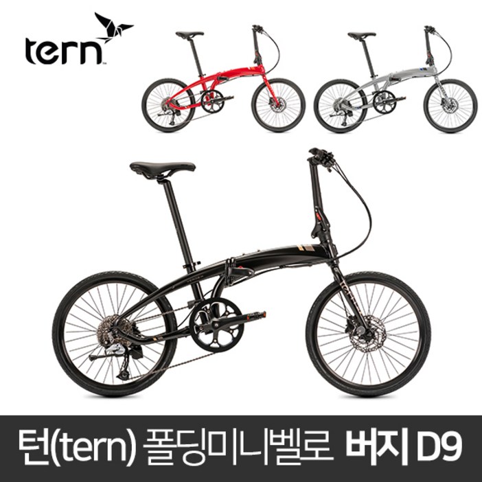 TERN 턴 폴딩 미니벨로  버지 D9
