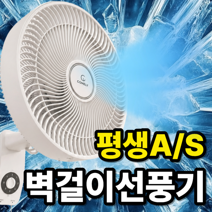 국내 KC인증 가정용 업소용 사무실 공장 벽걸이 선풍기, CYF40