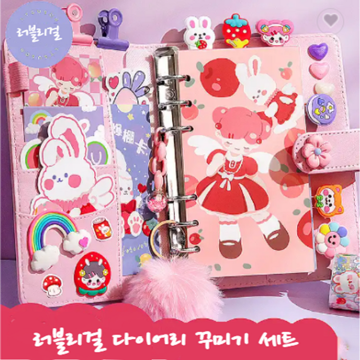 이와이 초등 다꾸 러블리걸 다이어리 꾸미기 세트