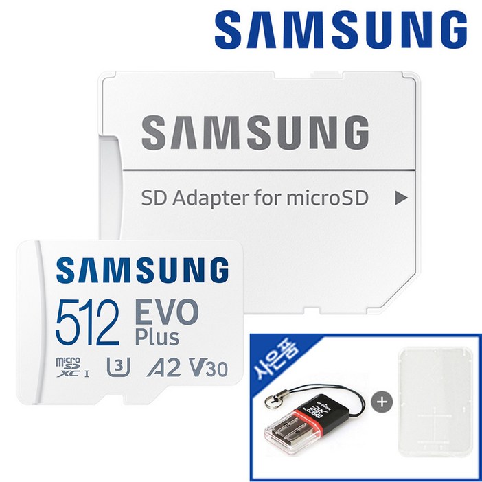 삼성전자 마이크로 SD 카드 외장 핸드폰 메모리 EVO PLUS 512기가 닌텐도 갤럭시 + 에스원 리더기 + 케이스 패키지 삼성sd카드512