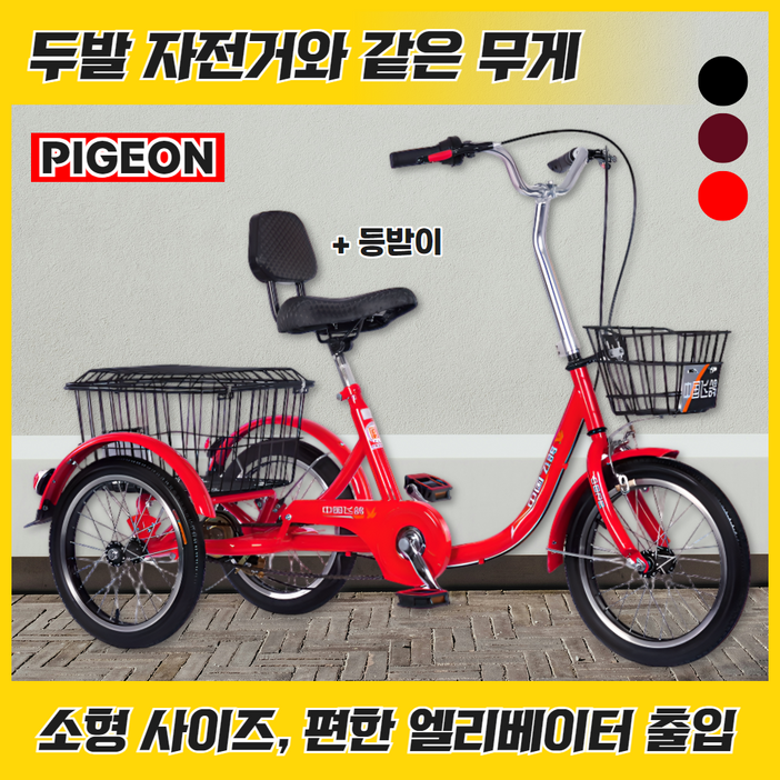 피존 안전한 성인용 세발 자전거 짐받이 효도 삼륜 삼발이 바이크 어르신 노인, 1개, 150cm, 06 빨강 등받이